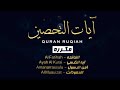 آيات التحصين و الرقية الشرعية آية الكرسي أواخر البقرة المعو ذات Quran Powerful Ruqiah 
