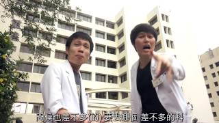 Video thumbnail of "差不多醫生(more or less intern) - DC Haldol"