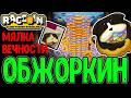Обжора сломал Игру - Гига Имба на Миллиарды / Мялка Бесконечности и Коллапс / Raccoin: Coin Pusher