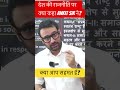 देश की राजनीति को लेकर क्या कहा Ankit sir ने? #ankitsir #upscmotvation #upsc
