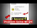 1 सैकड़ में Solve 😱 | An error occurred | an error occurred youtube | How to fix an error occurred