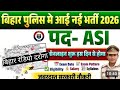 Bihar Police ASI New Vacancy 2026 । बिहार रेडियो दरोगा भर्ती 2026🔥🔥 आवेदन कब से 😱