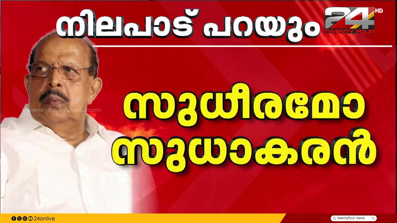 നിലപാട് വിശദീകരിക്കാൻ ജി സുധാകരൻ; നാളെ വാർത്ത സമ്മേളനം