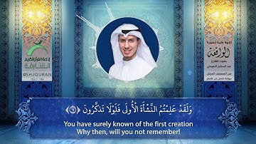 من تسجيلات إذاعة القرآن الكريم من الشارقة الحصرية سورة الواقعة للقارئ عبدالسلام النعيمي