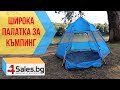 Широка Водоустойчива Палатка за Къмпинг Bread Tree #01908 | 4Sales.bg