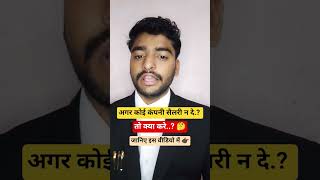 Company Salary Nahi De To Kya Kare? Employee Rights Explained ⚖️