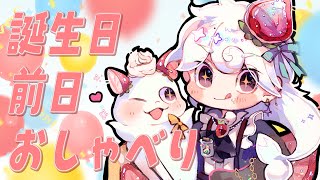 【おしゃべり】初見さんもどぞ🏖️明日誕生日ボーイまろやか【白・まろやか】