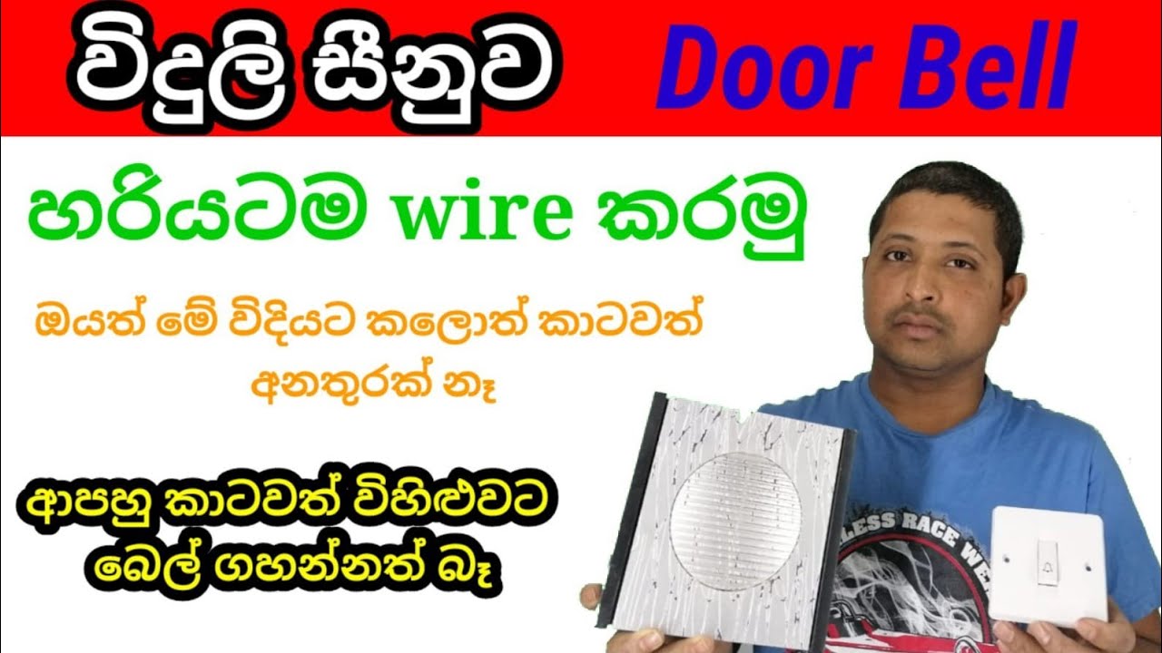 Door bell wiring Electrical - YouTube