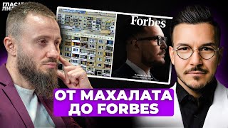 От Гетото До Най-Скъпият Ментор В Европа | МАКСИМ АСЕНОВ | ГЛАСЪТ НА ЛИДЕРИТЕ
