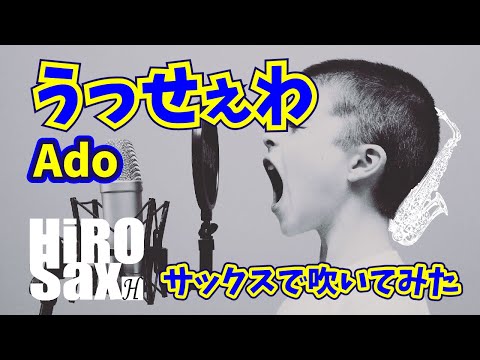 うっせぇわ (inB♭) - Ado