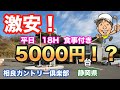 激安！！！豪華昼食付きで５０００円台！？まさかこんなゴルフ場が家の近所にあったなんて🥰【静岡県コスパ最強ゴルフ場】【相良カントリー倶楽部】