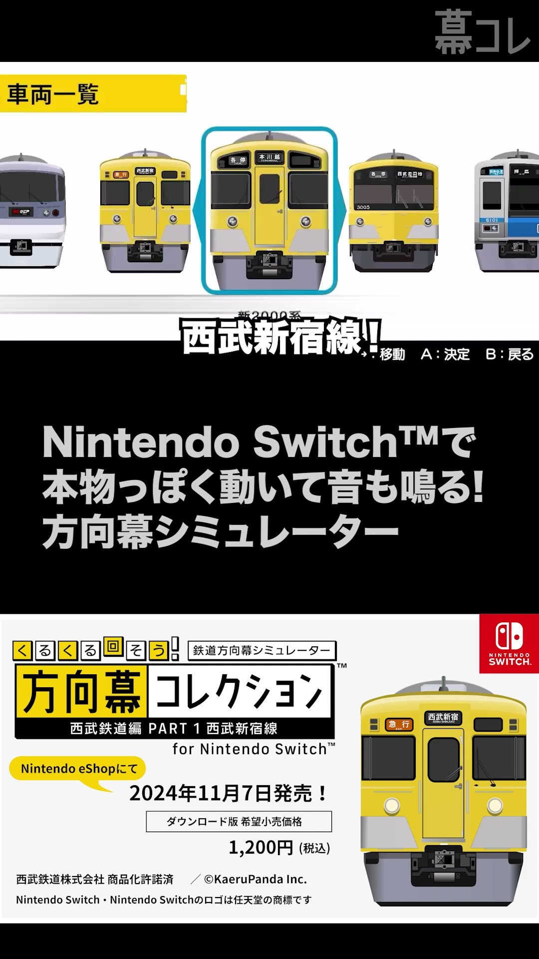 くるくる回そう！方向幕コレクション 西武鉄道編 part1 西武新宿線 PV