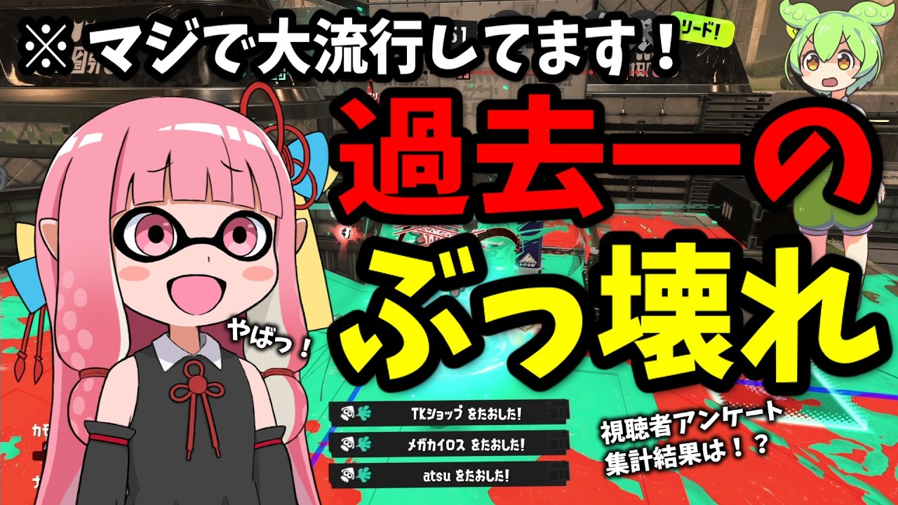 【衝撃のラスト】このブキが超強化で大流行するって予想できてた人おる？【スプラトゥーン3/VOICEROID実況/ノヴァブラスターネオ】