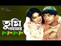         tumi amar tun tuna tun   shabnur  riaz  bangla movie song  3 star