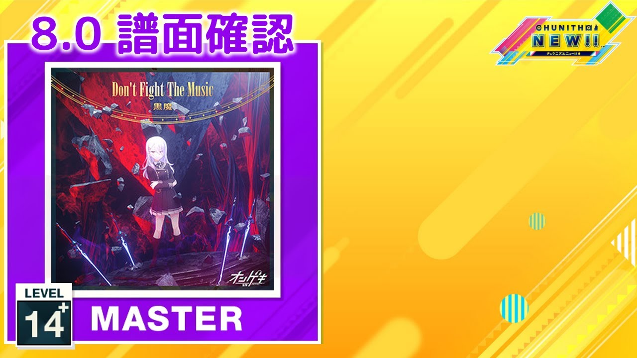8.0) Don't Fight The Music [MASTER 14+] (譜面確認) [CHUNITHM