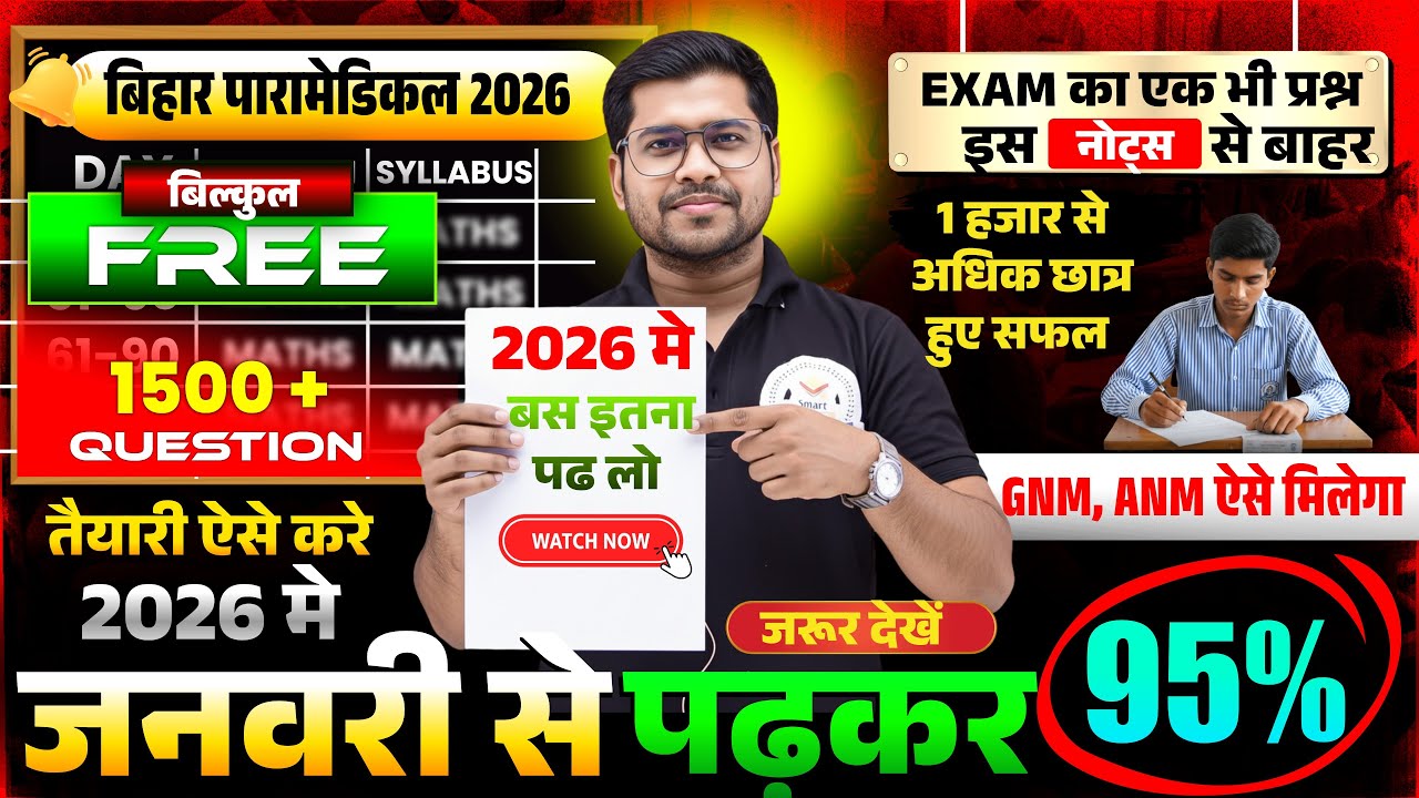 BIHAR PARAMEDICAL 2026 BEST BOOK | PARAMEDICAL COURSES 2026 | PARAMEDICAL EXAM 2026 | QUESTION 2026