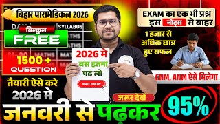 BIHAR PARAMEDICAL 2026 BEST BOOK | PARAMEDICAL COURSES 2026 | PARAMEDICAL EXAM 2026 | QUESTION 2026