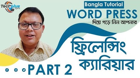 WordPress Bangla Tutorial: WordPress.com VS WordPress.org 2020 *simple & easy* Part 2