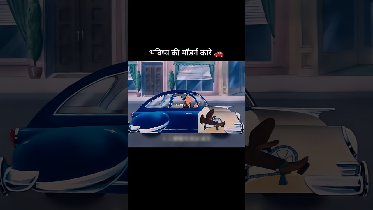 भविष्य की मॉडर्न कारे  #shorts #ytshorts
