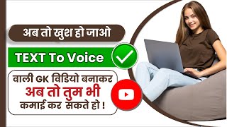 FREE Text to Voice software | Best text to speech GK YouTube videos real voice || Clipchamp Hindi screenshot 3