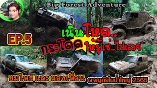 ทริปป่าใหญ่ 2565 | ผจญภัยในป่าใหญ่ | Big Forest Adventure EP.5 กระโดดเนินโหด |4x4 off road Thailand