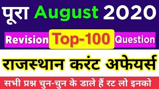 AUGUST MONTH 2020|| RAJASTHAN CURRENT AFFAIRS MOST IMPORTANT QUESTIONS RAS,RAJ.POLICE,PATWAR||