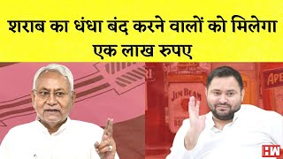 शराब का धंधा बंद करने पर Bihar सरकार देगी 1 लाख रुपए I Kejriwal ने CM Yagi पर साधा निशाना I UP |
