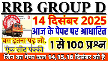 rrb group d previous year question paper | group d previous year paper|rrb group d 14 dec 2025 paper