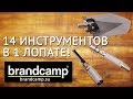 Обзор набора выживания Brandcamp модель #BC-L-V. Многофункциональная лопата Brandcamp 14 в 1.