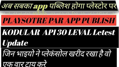 Play Console New Update 😊||Kodular Api Level 30 New Update🚀 || Api Version 30 Level best Update😊