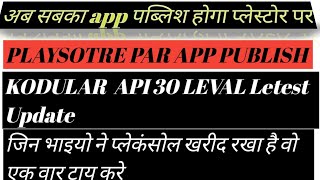 Play Console New Update 😊||Kodular Api Level 30 New Update🚀 || Api Version 30 Level best Update😊
