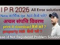 IPR KAISE BHARE?प्रिंट व डाऊनलोड कैसे करे ? IPR NEW UPDATE , SSO ID NOT REGISTERED Problem Solution