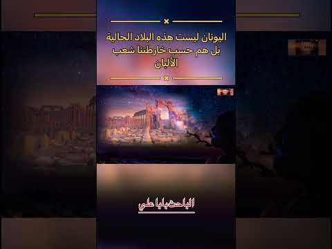 النبي يونس القرآني واوانيس الاكدي ويونان التوراتي وموقع بلاد اليونان القديمة
