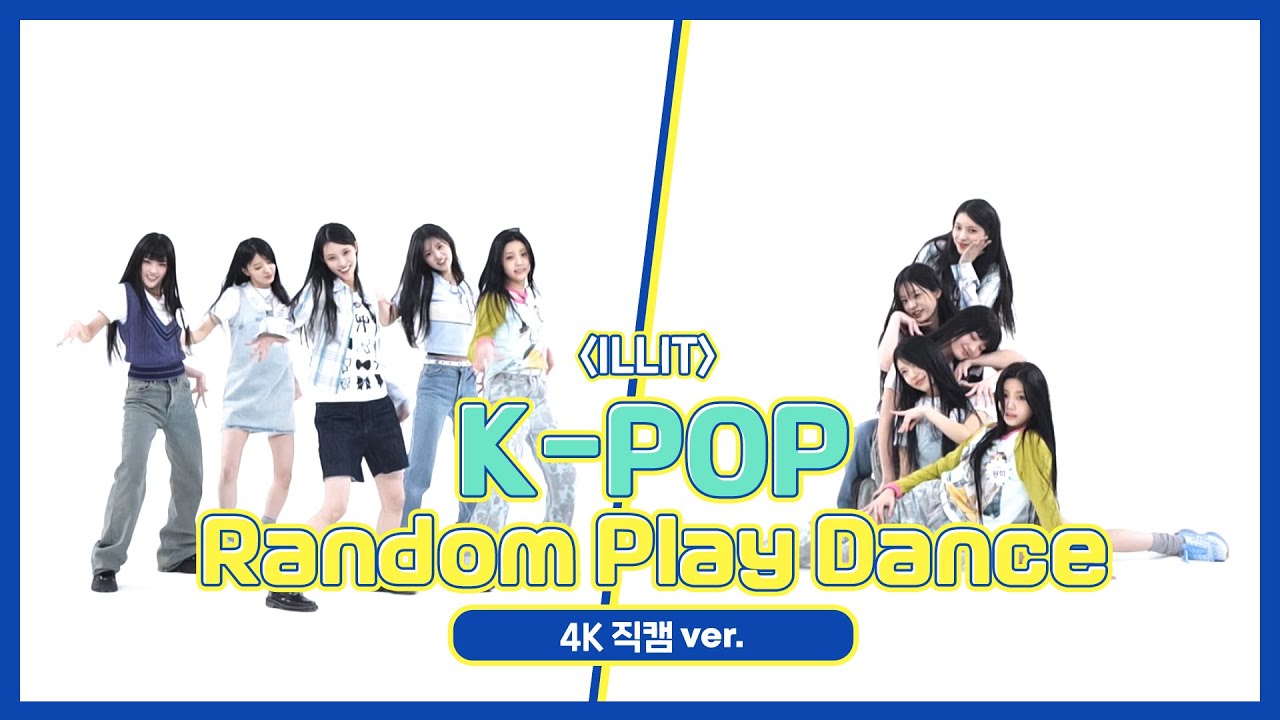 [주간아 직캠] 아일릿(ILLIT)의 K-POP 랜덤 플레이 댄스 (4K 직캠 Ver.) l #Magnetic #HypeBoy #FEARLESS 등 l EP.656