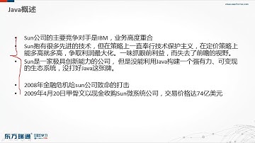 开始学习JAVA Java概述