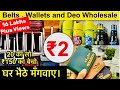 BELT,DEODRANT & PURSE,WHOLESALS MARKET|LEATHER BELT | MEN’S WALLETS, WHOLESALE MARKET IN DELHI