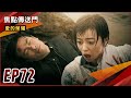 《焦點傳送門》愛的榮耀 EP72｜老院長慘遭滅口！瑞德意外展開新人生？