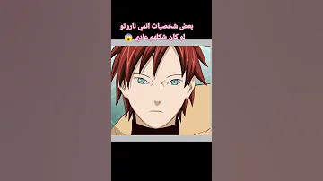بعض شخصيات انمي ناروتو لو كان شكلهم عادي Shorts 