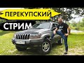 УРОКИ ПЕРЕКУПСТВА. Как ТОРГОВАТЬСЯ. ДКП. На что СМОТРЕТЬ при покупке АВТО