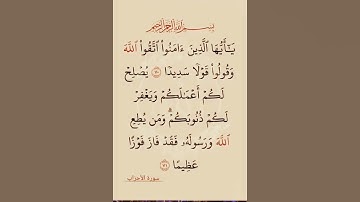 سورة(الأحزاب)بصوت القارئ الشيخ صلاح بوخاطر...💞😘💕🌹🍂