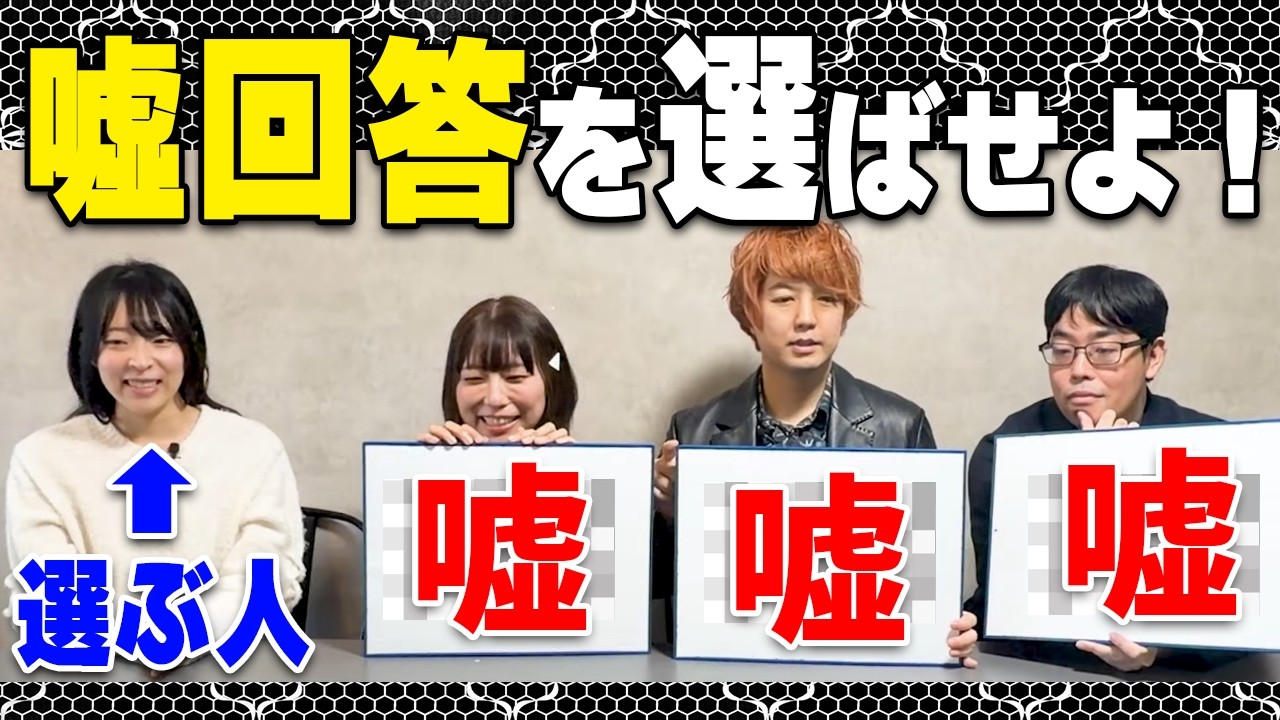 人狼プレーヤーならクイズ王のウソも見抜ける？【クイズちゃん】