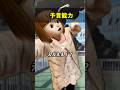 予言