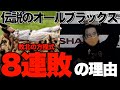 【オールブラックス】読売ジャイアンツ2年連続日本シリーズ4連敗