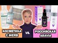 Вылечила лицо ARAVIA PROFESSIONAL: СЫВОРОТКА БОТОКС, КРЕМ ДЛЯ УМЫВАНИЯ, ТОНИК HYDRA PERFECT