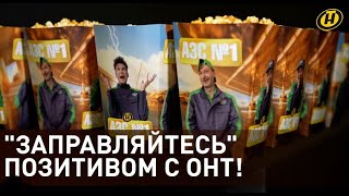 АЗС №1. 