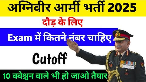 Agniveer army cutoff 2025 | Agniveer army exam passing marks 2025 | agniveer ka exam kitne no pass