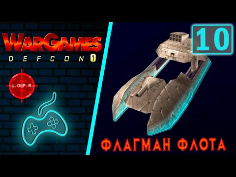 Видео: WarGames: Defcon 1 - Прохождение. Часть 10: WOPR Берингов пролив