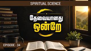 Spiritual Science | தேவையானது ஒன்றே | Ep - 34 | YTv LHM | HLM 04 screenshot 2