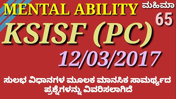 KSISF PC 2017 mental ability questions solved by Mariswamy Mahimaa