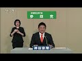【参院選2025】参政党 政見放送 (比例代表)